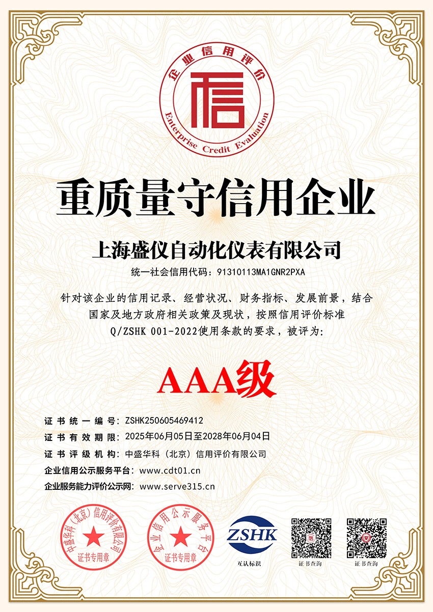 重質量守信用企業