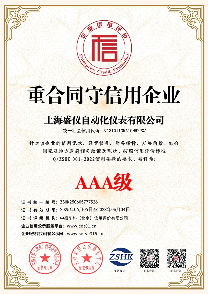 重合同守信用企業