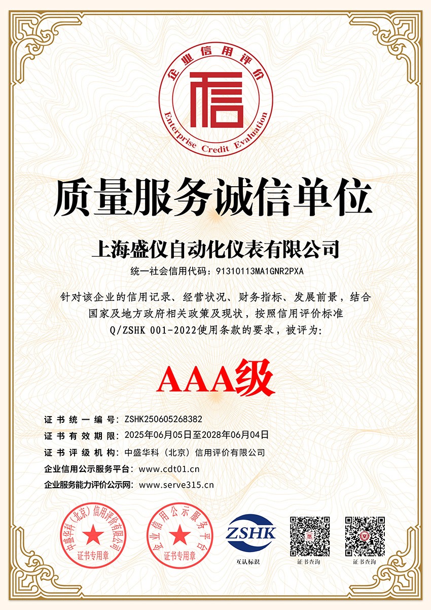 質量服務誠信單位