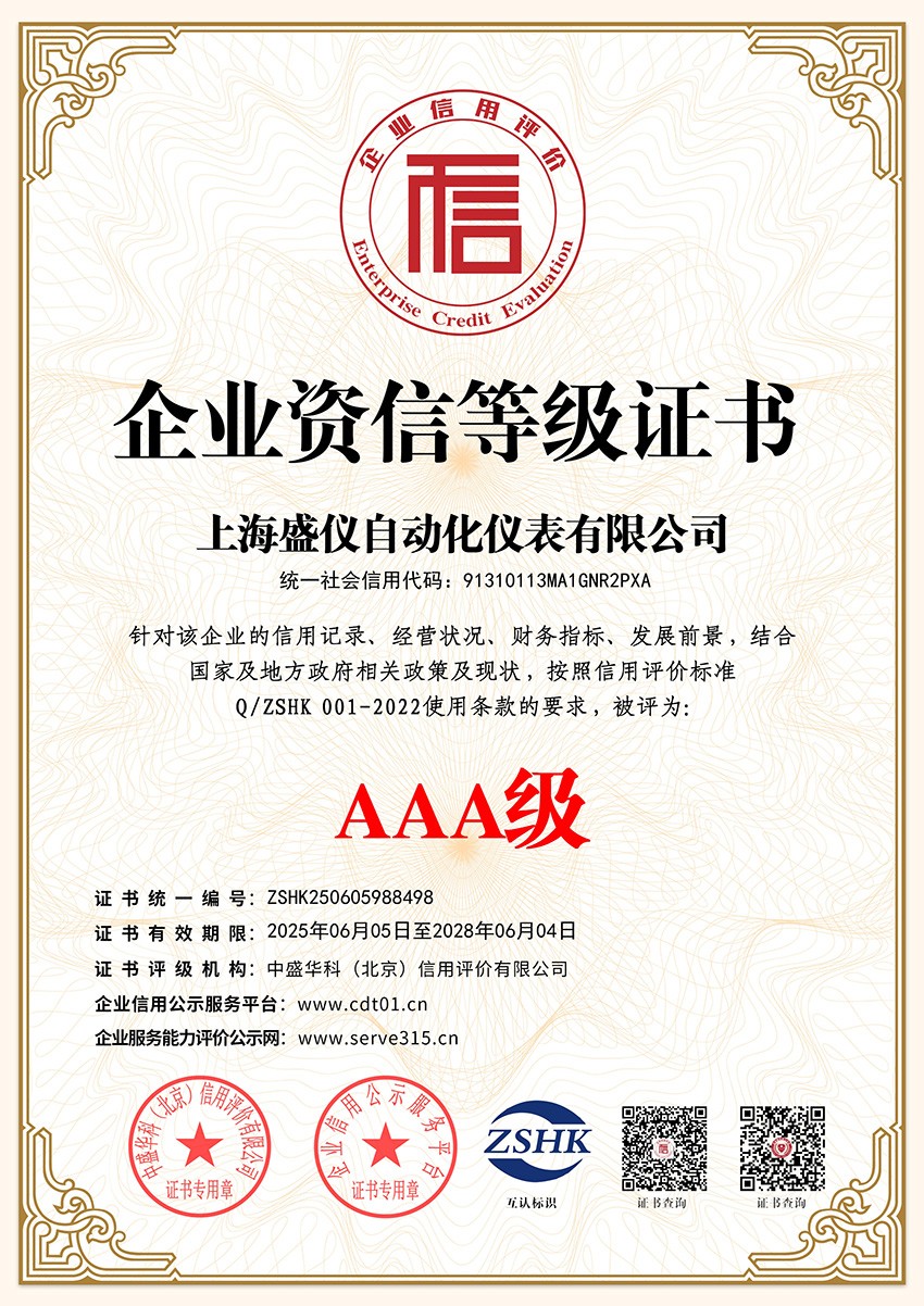 企業資信等級證書