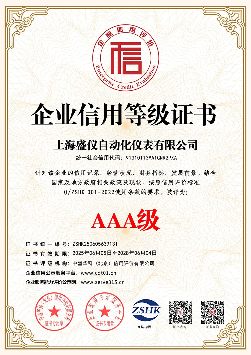 企業信用等級證書