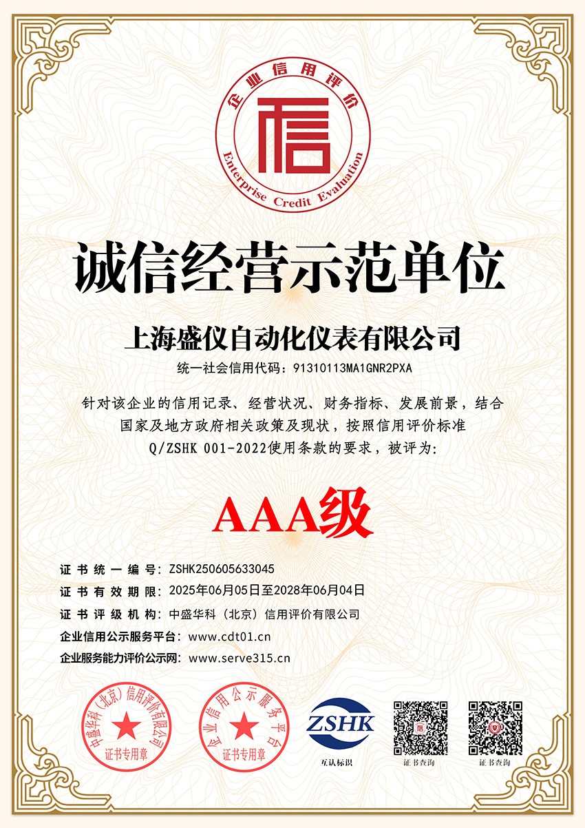 誠信經營示范單位