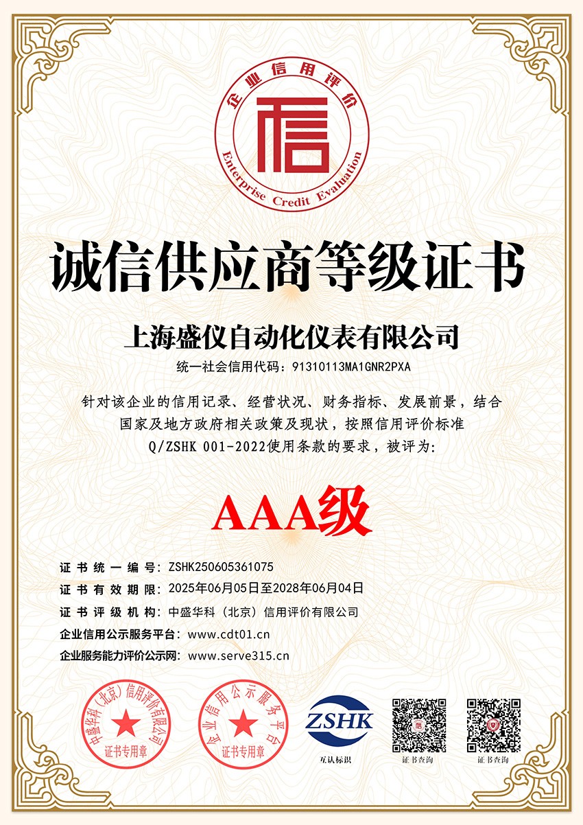 誠信供應商等級證書