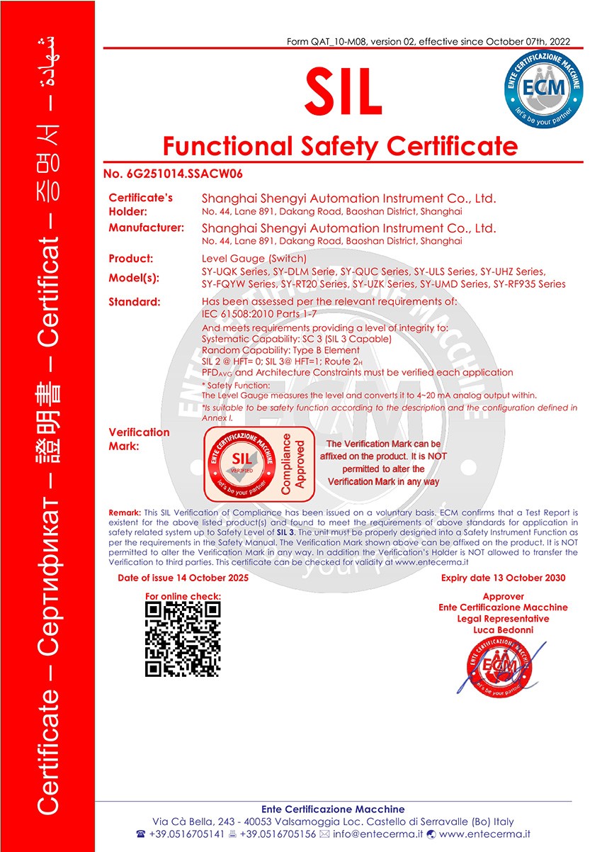 液位計SIL3證書
